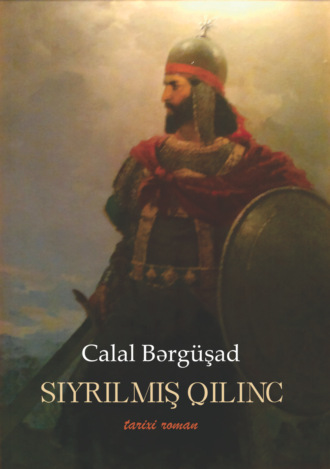 Cəlal Bərgüşad, Sıyrılmış qılınc