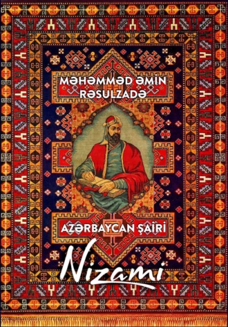 Məhəmməd Əmin Rəsulzadə, Azərbaycan şairi Nizami