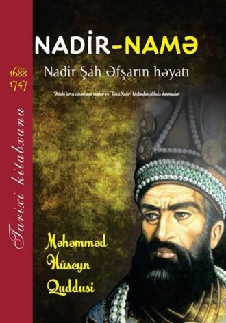 Məhəmməd Hüseyn Quddusi, Nadir-namə / Nadir Şah: Nadir şah Əfşarın həyatı