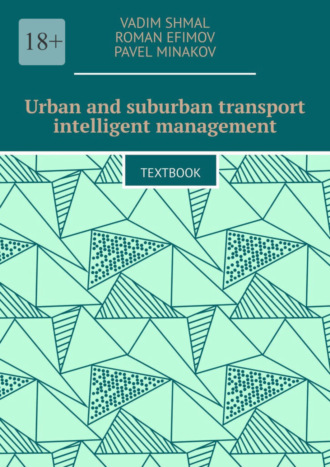 Roman Efimov, Vadim Shmal, Urban and suburban transport intelligent management. Textbook