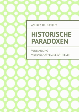Andrey Tikhomirov, Historische paradoxen. Verzameling wetenschappelijke artikelen