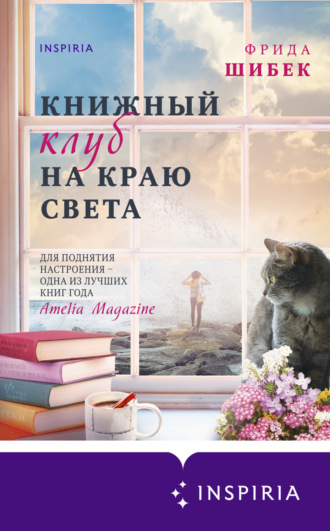 Фрида Шибек, Книжный клуб на краю света