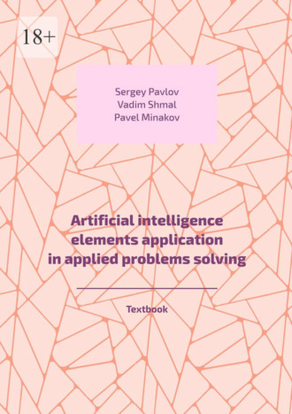 Vadim Shmal, Pavel Minakov, Artificial intelligence elements application in applied problems solving. Textbook