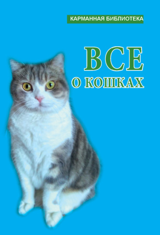Любовь Орлова, Всё о кошках