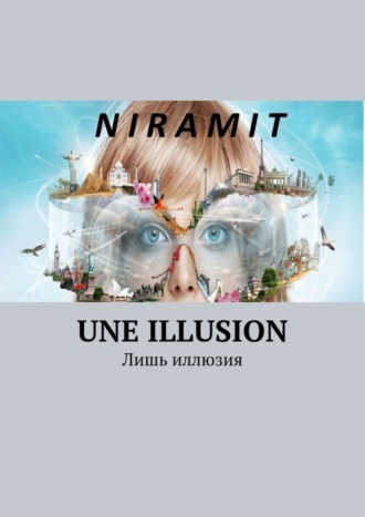 Niramit, Une Illusion. Лишь иллюзия