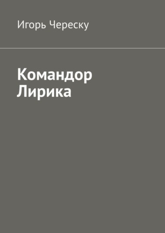 Игорь Череску, Командор. Лирика