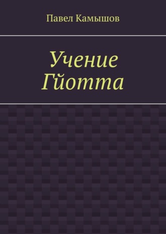 Павел Камышов, Прокачай восприятие (тренажёр)