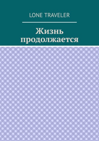 Lone Traveler, Жизнь продолжается