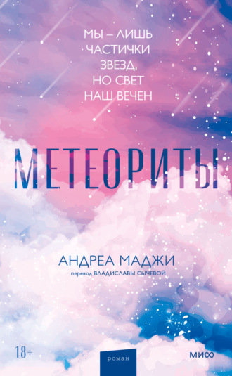 Андреа Маджи, Метеориты