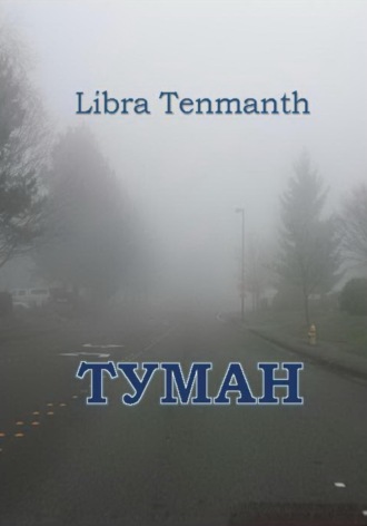 Libra Tenmanth, Туман
