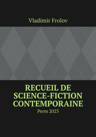 Vladimir Frolov, Recueil de science-fiction contemporaine. Perm, 2023
