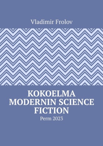 Vladimir Frolov, Kokoelma modernin science fiction. Perm, 2023