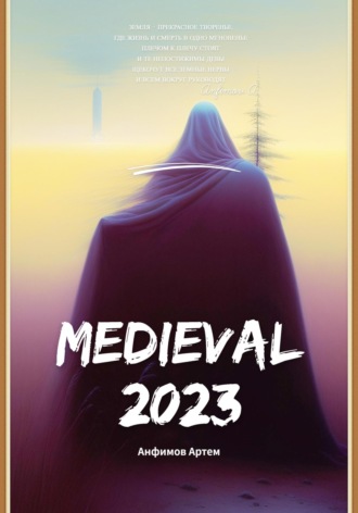 Артём Анфимов, Medieval 2023