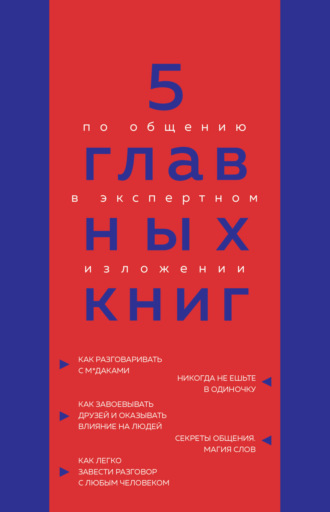 Оксана Гриценко, 5 главных книг по общению в экспертном изложении