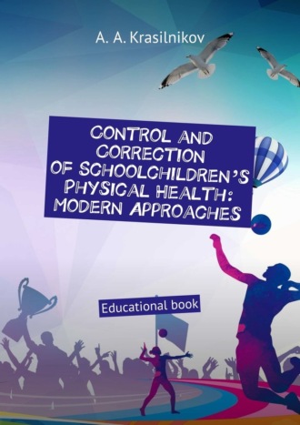 Arsentiy Krasilnikov, Control and correction of schoolchildren’s physical health: modern approaches. Educational book
