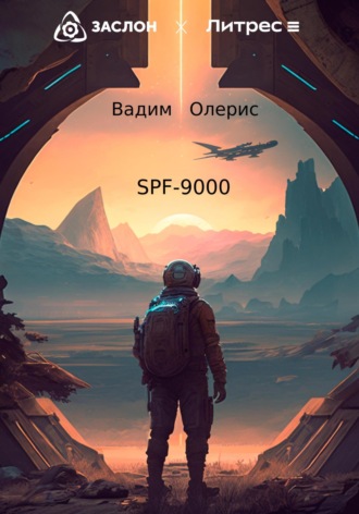 Вадим Олерис, SPF-9000