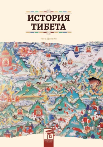 Цинъин Чень, История Тибета