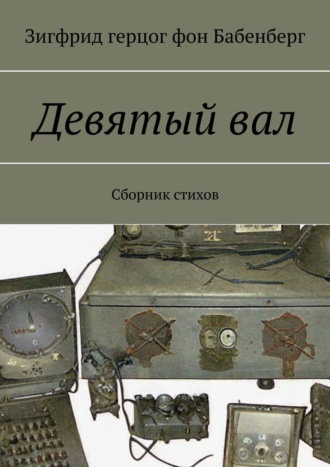 Зигфрид герцог фон Бабенберг, Лесовоз. Сборник стихов