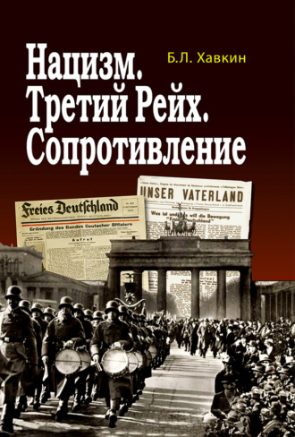 Борис Хавкин, Нацизм. Третий рейх. Сопротивление