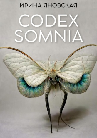 Ирина Яновская, Codex Somnia