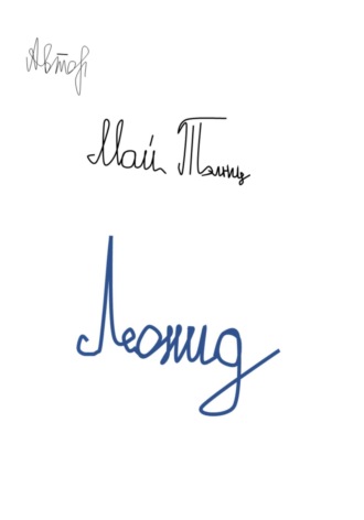 Леонид Май Тэлнц, Леонид