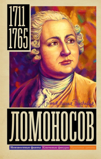 Иона Ризнич, Ломоносов