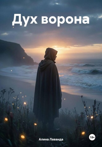 Дух ворона , Дух ворона