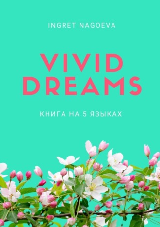 Ingret Nagoeva, Vivid dreams. Книга на 5 языках