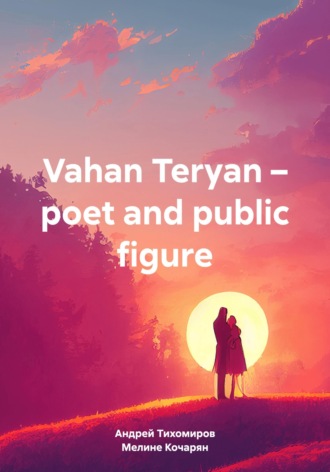 Vahan Teryan – poet and public figure , Vahan Teryan – poet and public figure