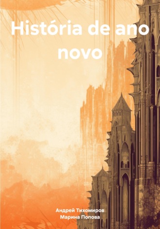 História de ano novo , História de ano novo