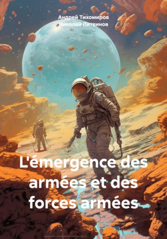 L’émergence des armées et des forces armées , L'émergence des armées et des forces armées