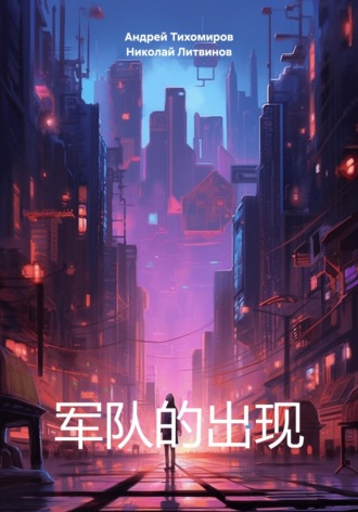 军队的出现 , 军队的出现