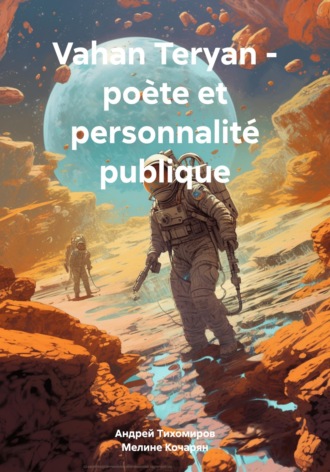 Vahan Teryan — poète et personnalité publique , Vahan Teryan - poète et personnalité publique