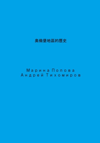 奧倫堡地區的歷史 , 奧倫堡地區的歷史