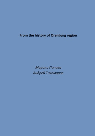From the history of Orenburg region , From the history of Orenburg region