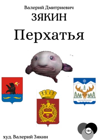 Перхатья 1 , Перхатья 1