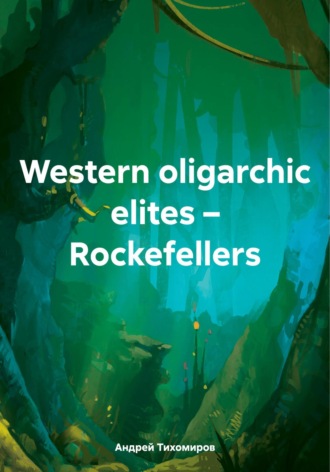 Андрей Тихомиров, Western oligarchic elites – Rockefellers