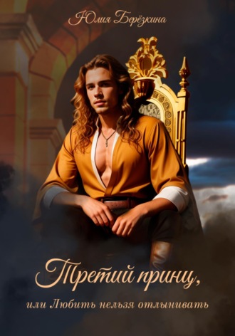Любить нельзя отлынивать Юлия Берёзкина, Любить нельзя отлынивать