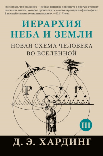 Дуглас Хардинг, Иерархия Неба и Земли. Том III. Часть III и IV. Новая схема человека во Вселенной