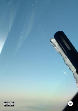 Небо и море Дмитрий Кашканов, Небо и море