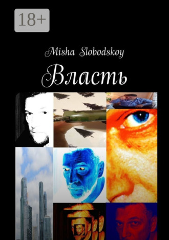 Власть Misha Slobodskoy, Власть