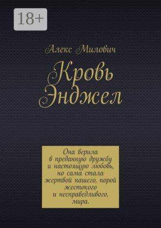Кровь Энджел Алекс Милович, Кровь Энджел