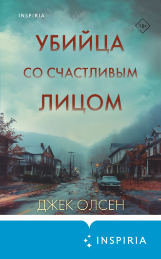 Джек Олсен, Убийца со счастливым лицом. История маньяка Кита Джесперсона