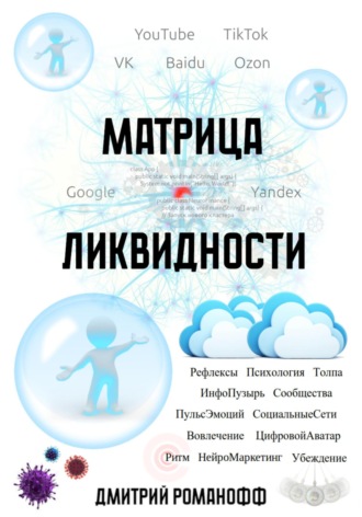 Нейро Финансы Дмитрий Романофф, Нейро Финансы