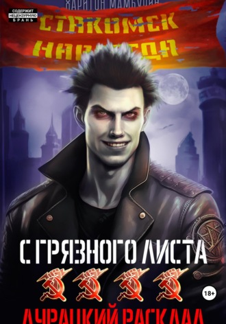 Дурацкий расклад. Книга четвертая , Дурацкий расклад. Книга четвертая