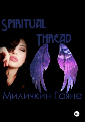 Spiritual Thread Гаяне Миличкин, Spiritual Thread