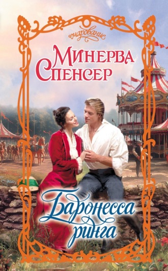 Баронесса ринга Минерва Спенсер, Баронесса ринга