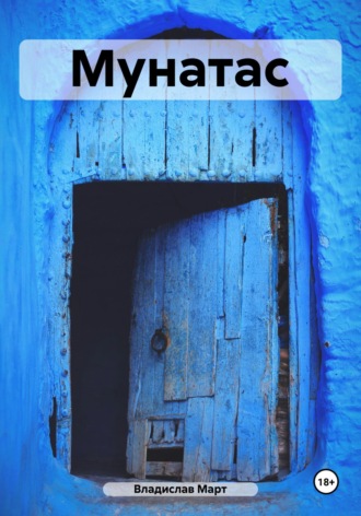 Мунатас Владислав Март, Мунатас