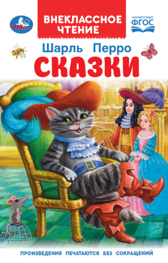 Сказки Шарль Перро, Сказки