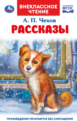Рассказы Антон Чехов, Рассказы